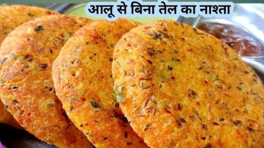 Crispy Kacche Aalu Ka Nashta