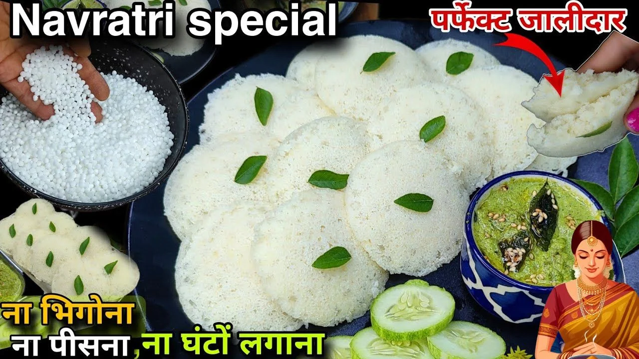 Vrat idli Recipe